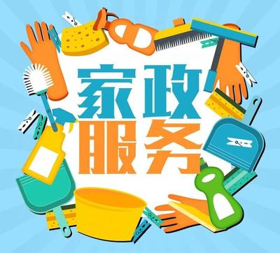 對于家政服務，你有什么好建議?點進來告訴我們吧~