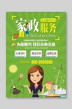 家政服務 現代生活的品質管家