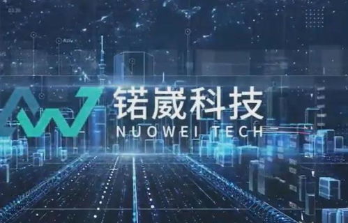锘崴科技完成增資引入新股東，曾聯手螞蟻集團發布創新科技產品